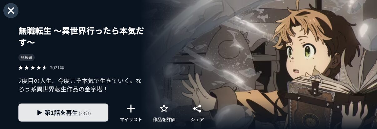 無職転生 