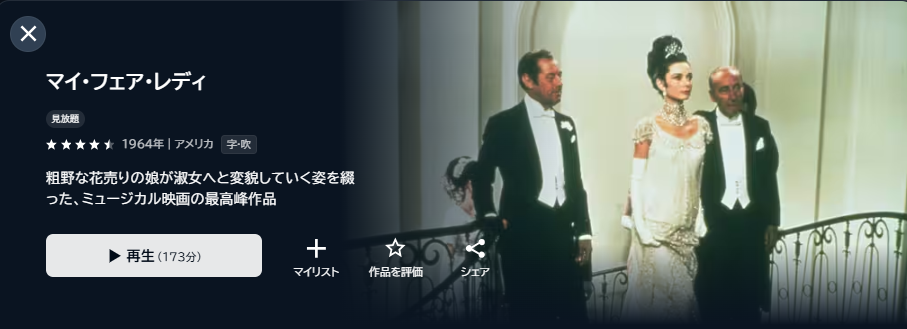 U-NEXTのマイ・フェア・レディ配信画像
