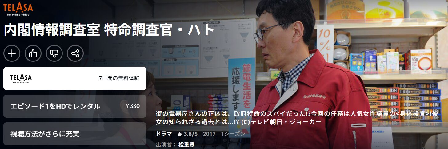 Amazonプライムの内閣情報調査室 特命調査官・ハト配信画像