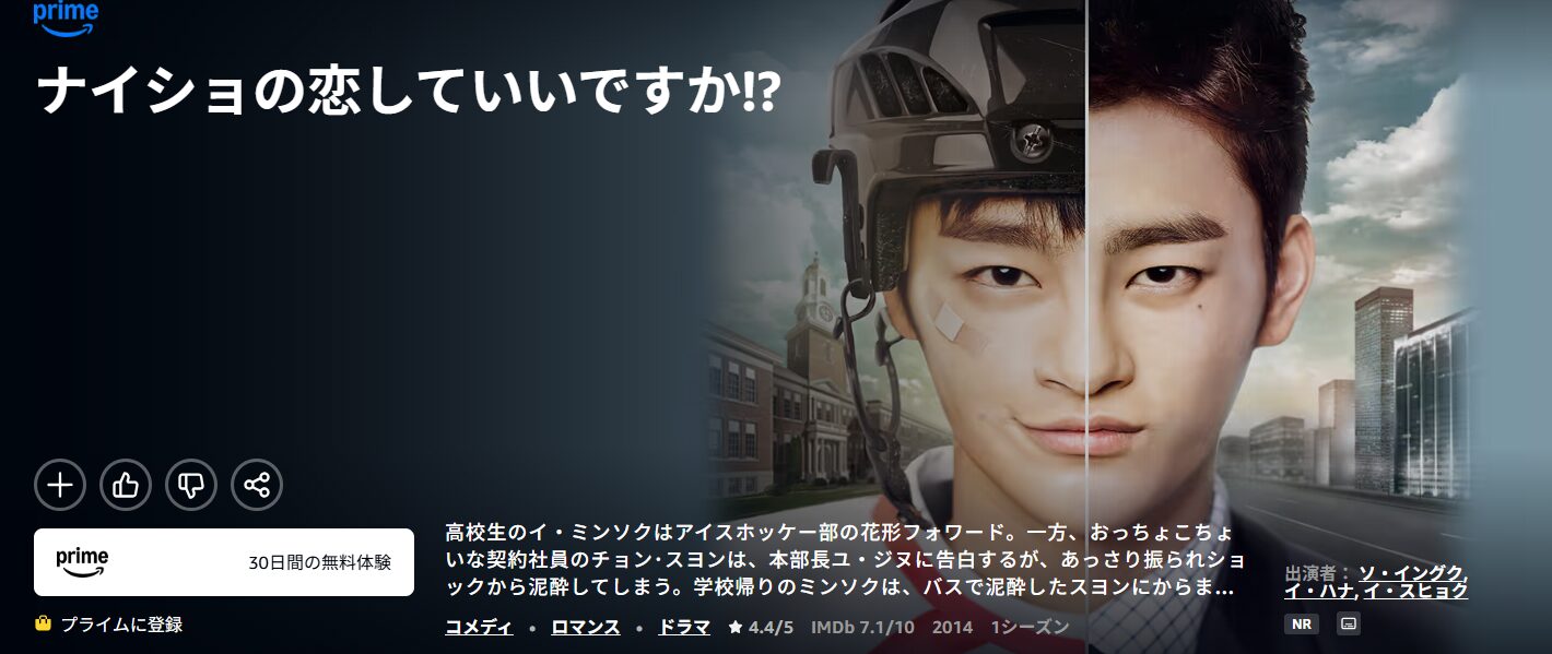 Amazonプライムのナイショの恋していいですか!?配信画像