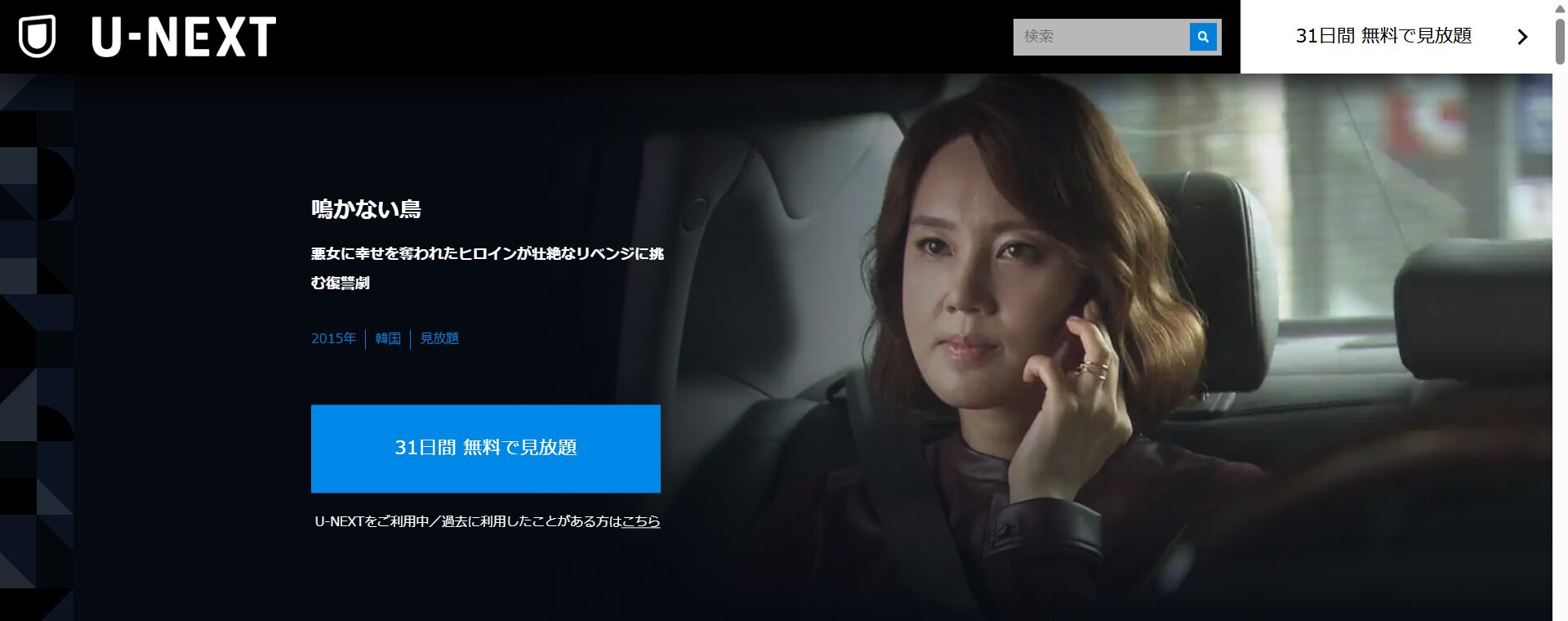 U-NEXTの鳴かない鳥配信画像