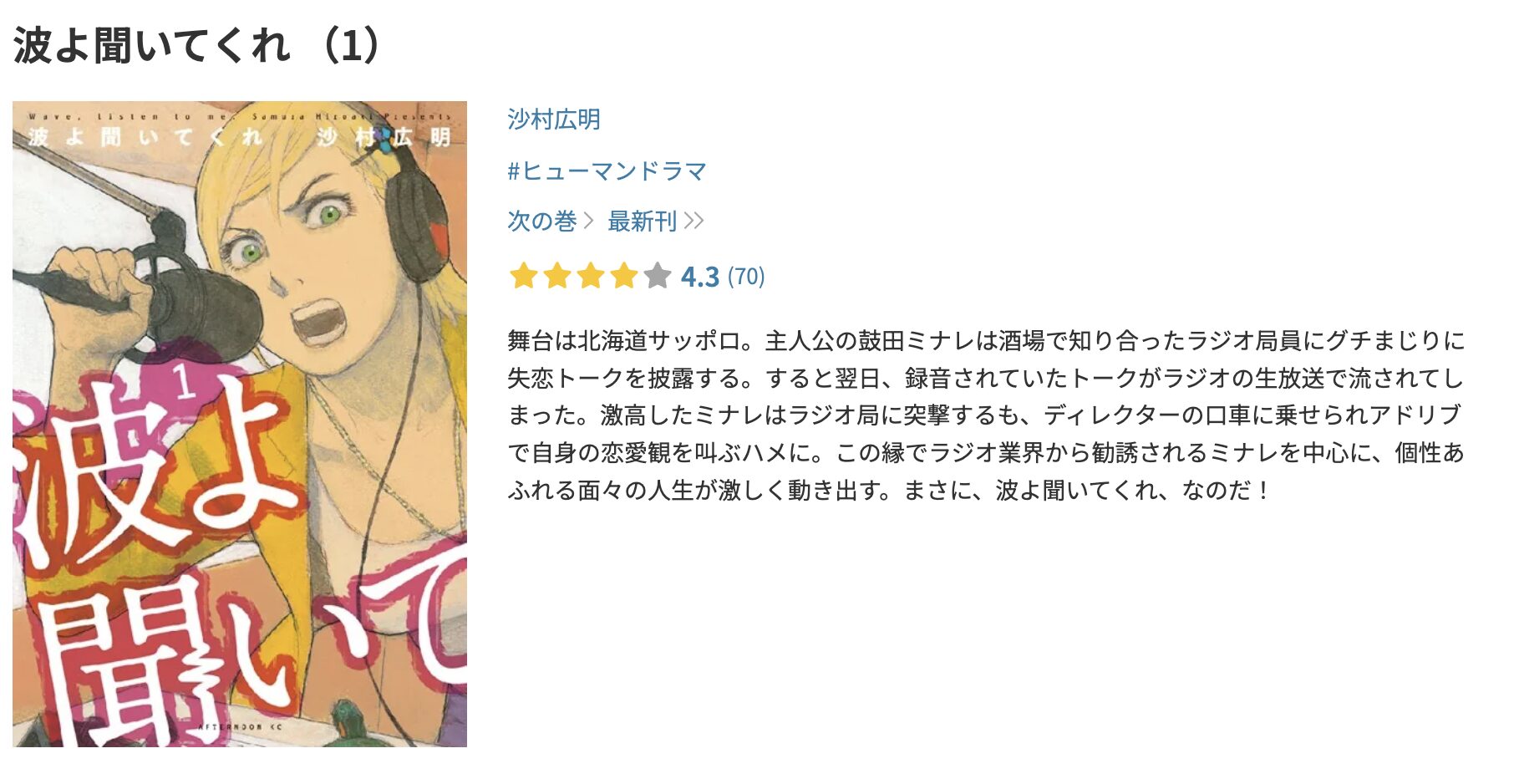 DMM TVの波よ聞いてくれ 配信画像