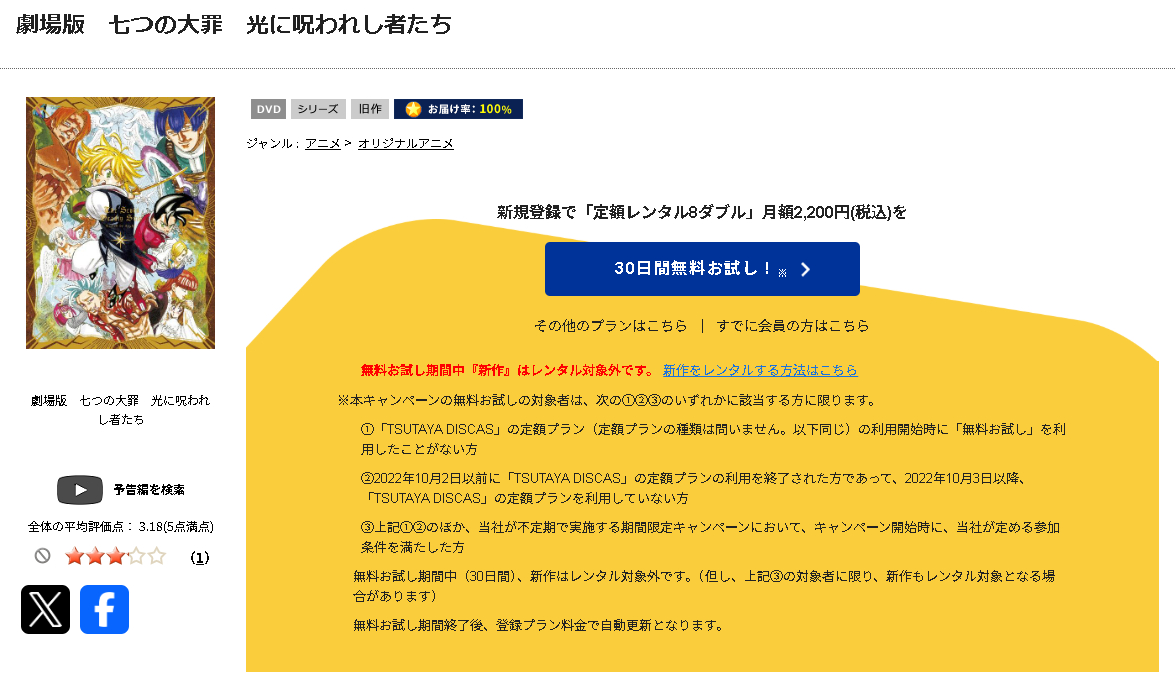 TSUTAYA DISCASの劇場版 七つの大罪 光に呪われし者たち