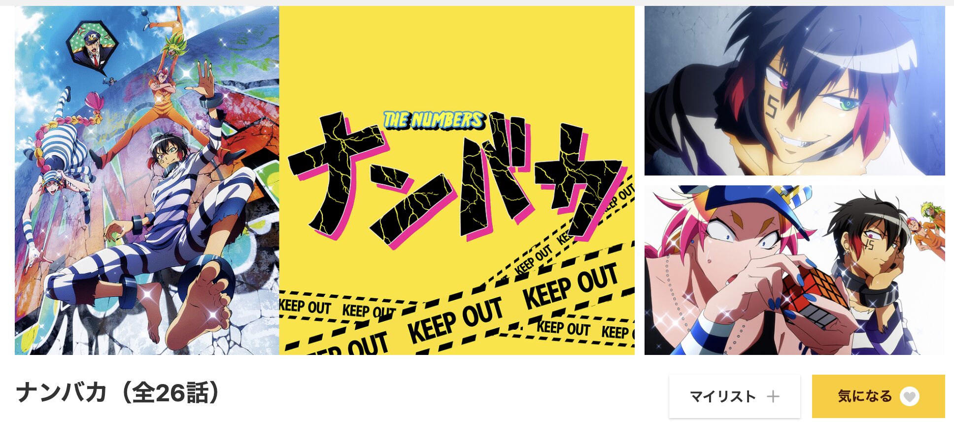 dアニメストアのナンバカ配信画像