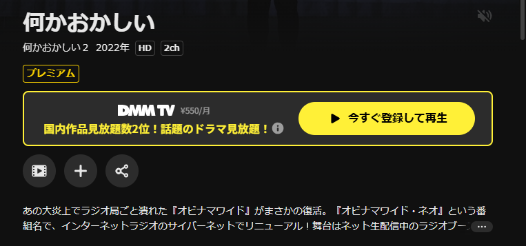DMM TVの何かおかしい2配信画像