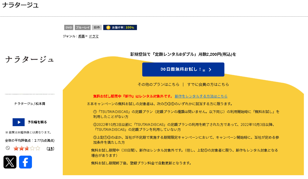TSUTAYA DISCASのナラタージュ