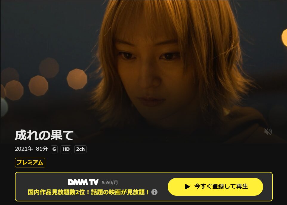 DMM TVの成れの果て配信画像