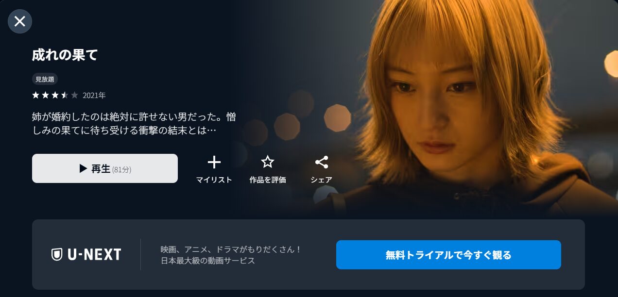 U-NEXTの成れの果て配信画像