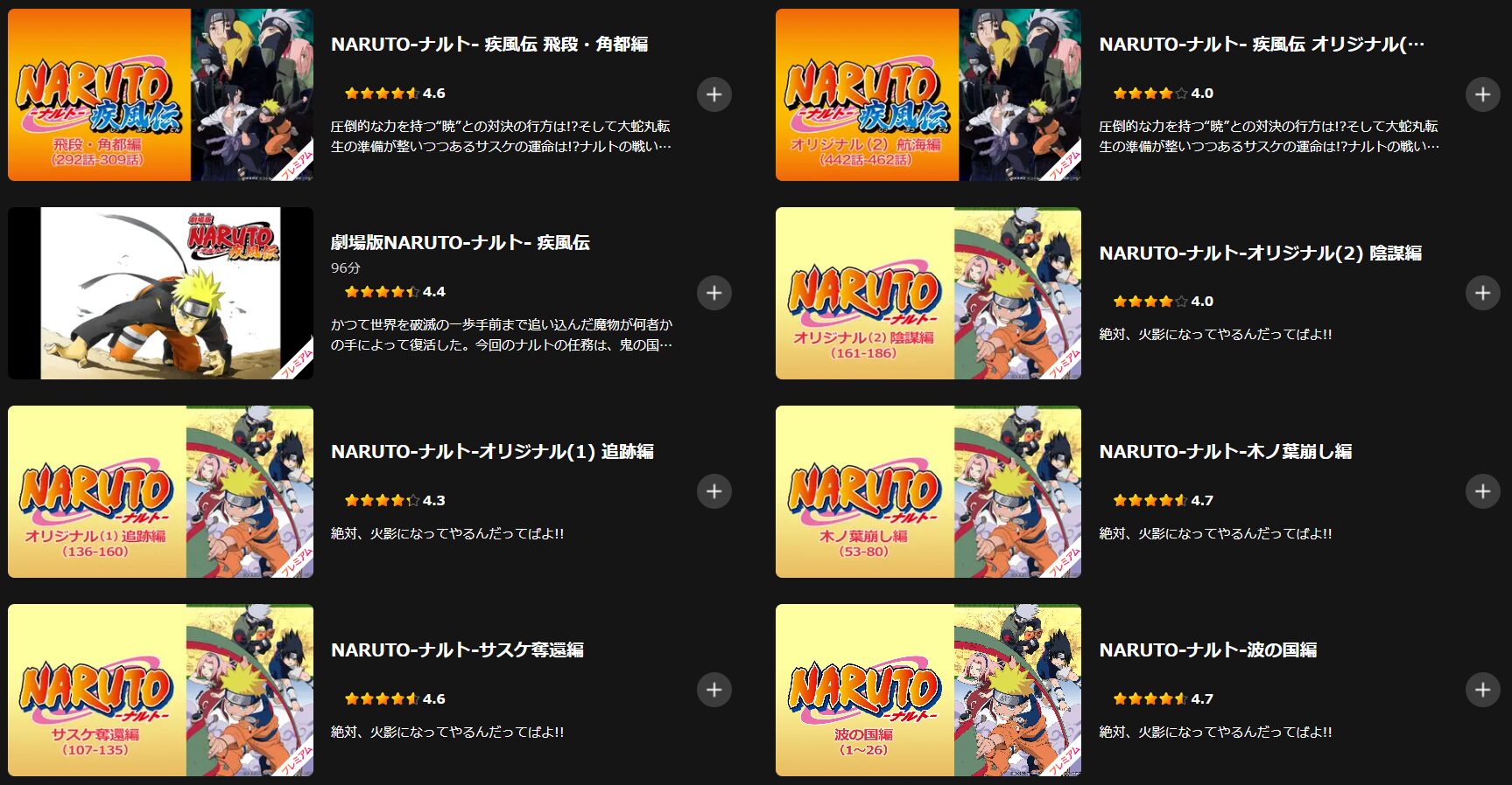 Leminoのナルト配信画像