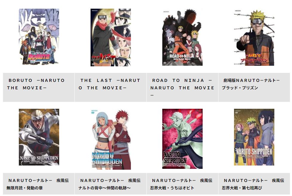 TSUTAYA DISCASのナルト