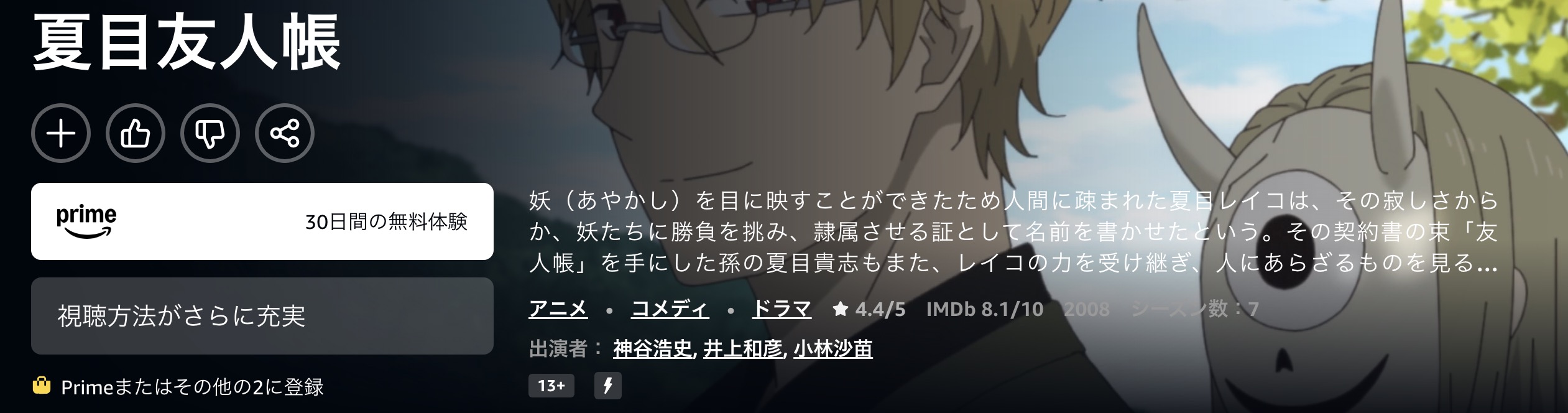 Amazonプライムの夏目友人帳（1期）配信画像