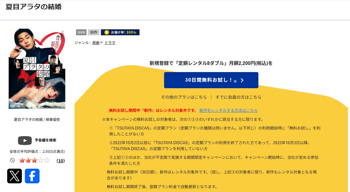 TSUTAYA DISCASの夏目アラタの結婚