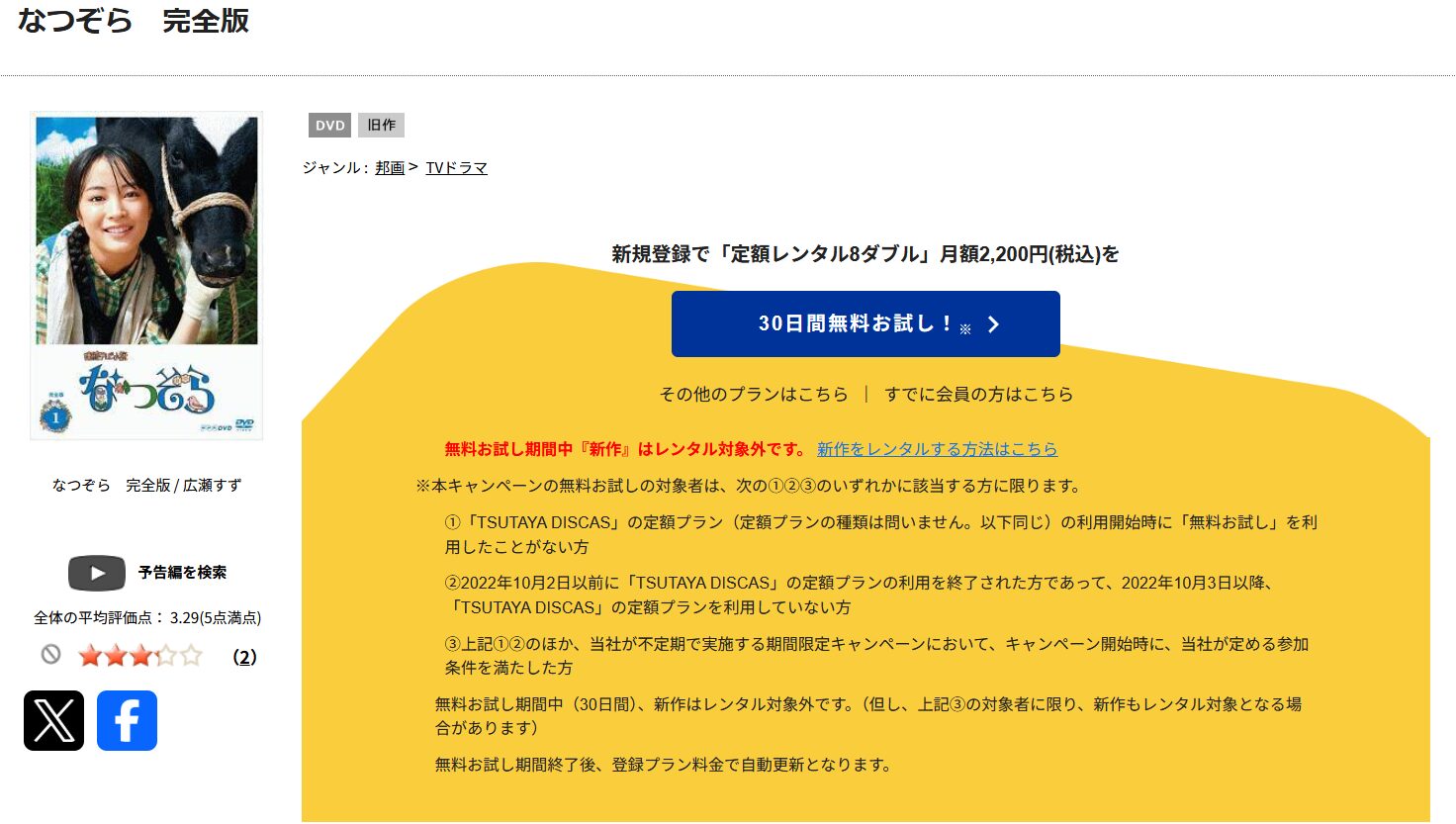 TSUTAYA DISCASのなつぞら