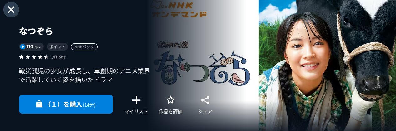 ドラマ｜なつぞらの配信まとめ！動画を全話無料視聴できるサブスクを