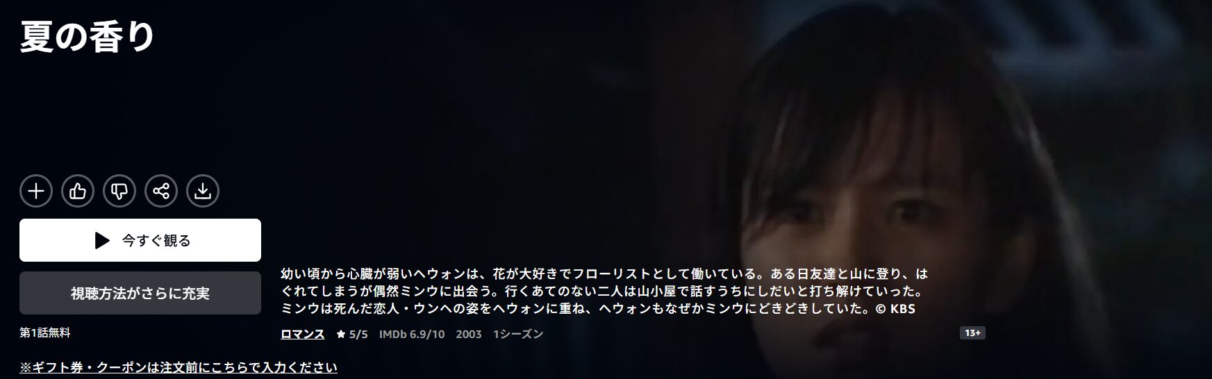 Amazonプライムの夏の香り配信画像