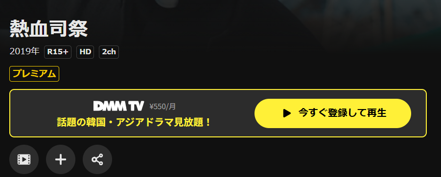 DMM TVの熱血司祭配信画像