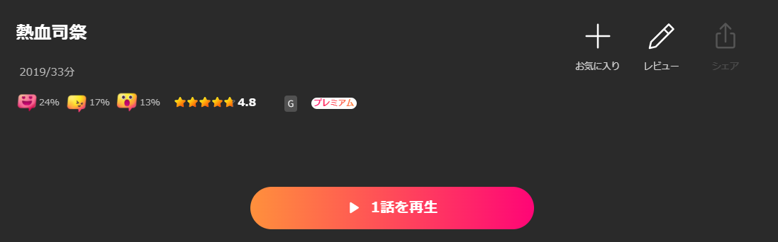 Leminoの熱血司祭配信画像