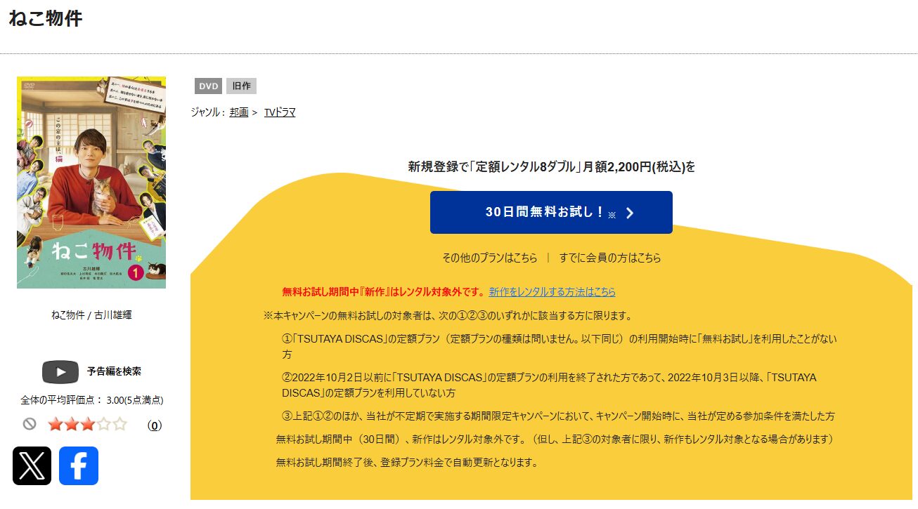 TSUTAYA DISCASのねこ物件