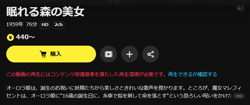 DMM TVの眠れる森の美女配信画像