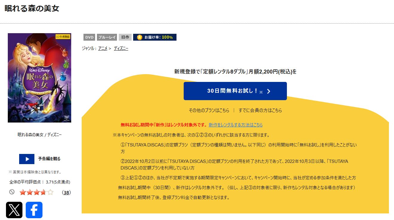 TSUTAYA DISCASの眠れる森の美女