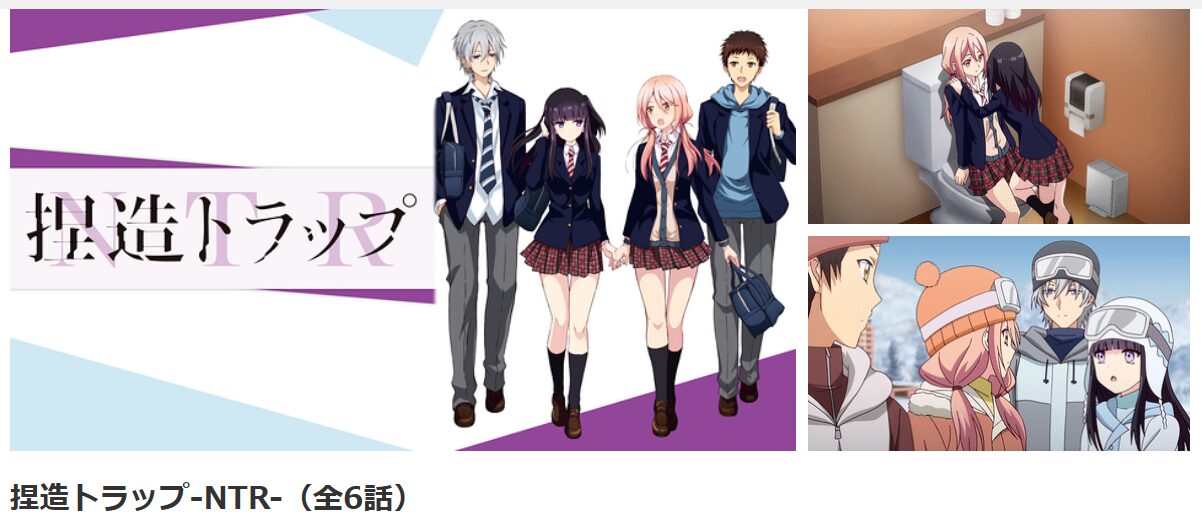 dアニメストアの捏造トラップ-NTR-配信画像