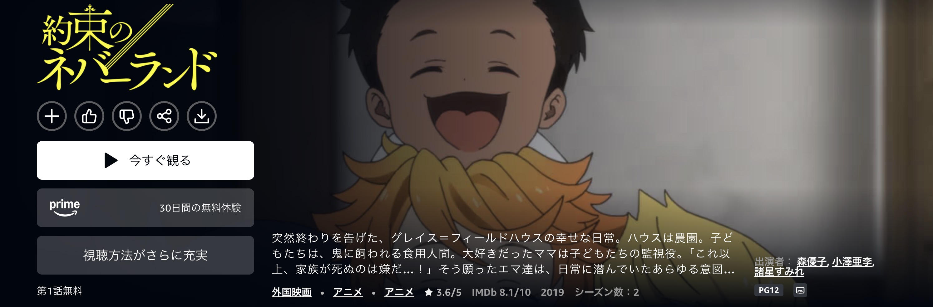 Amazonプライムの約束のネバーランド（1期）配信画像