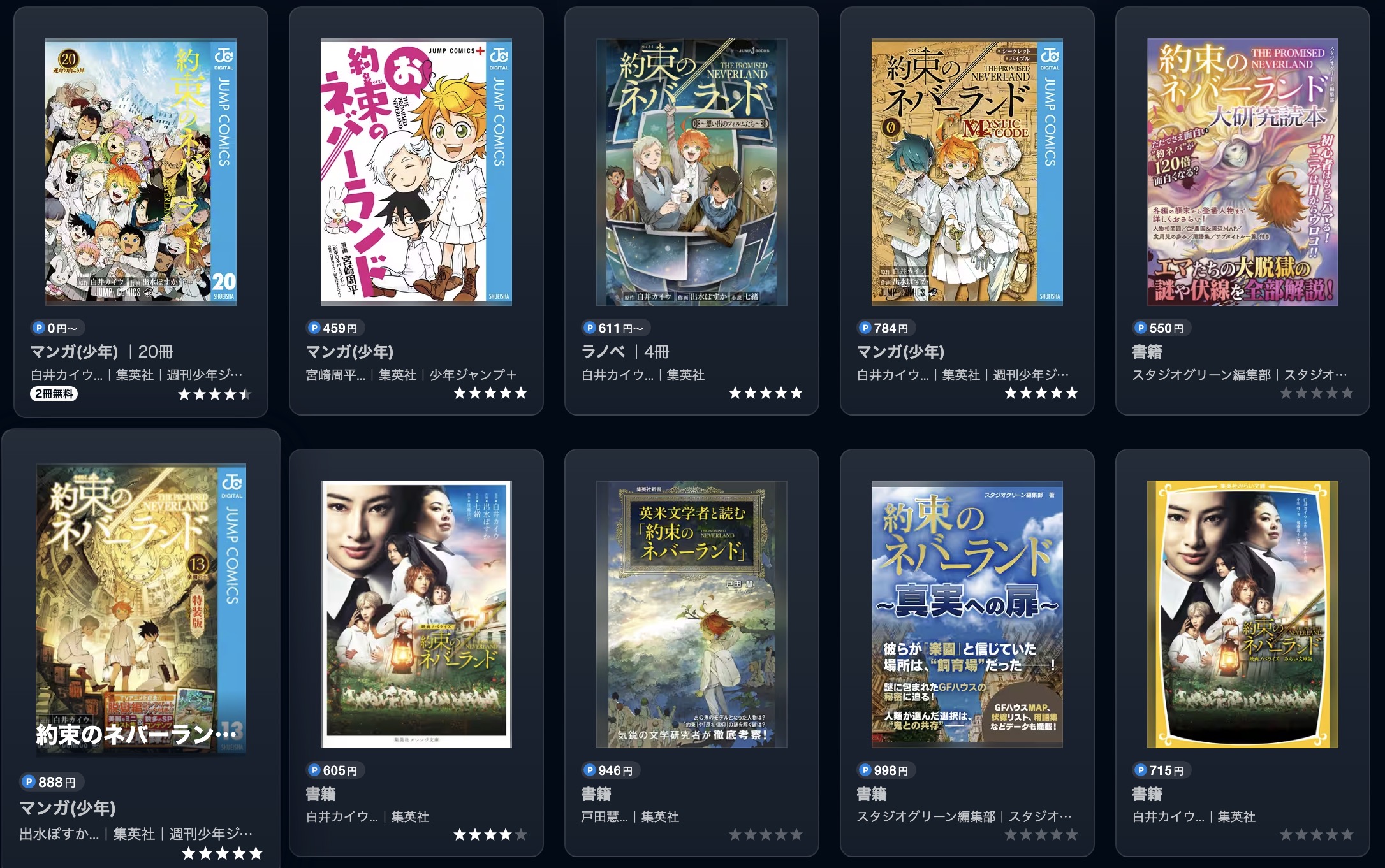 U-NEXTのお約束のネバーランド書籍画像