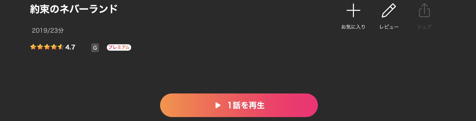 Leminoの約束のネバーランド（1期）配信画像