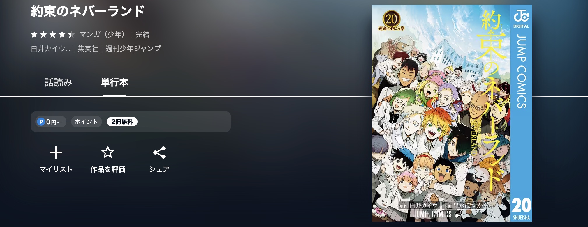 U-NEXTの約束のネバーランド漫画画像
