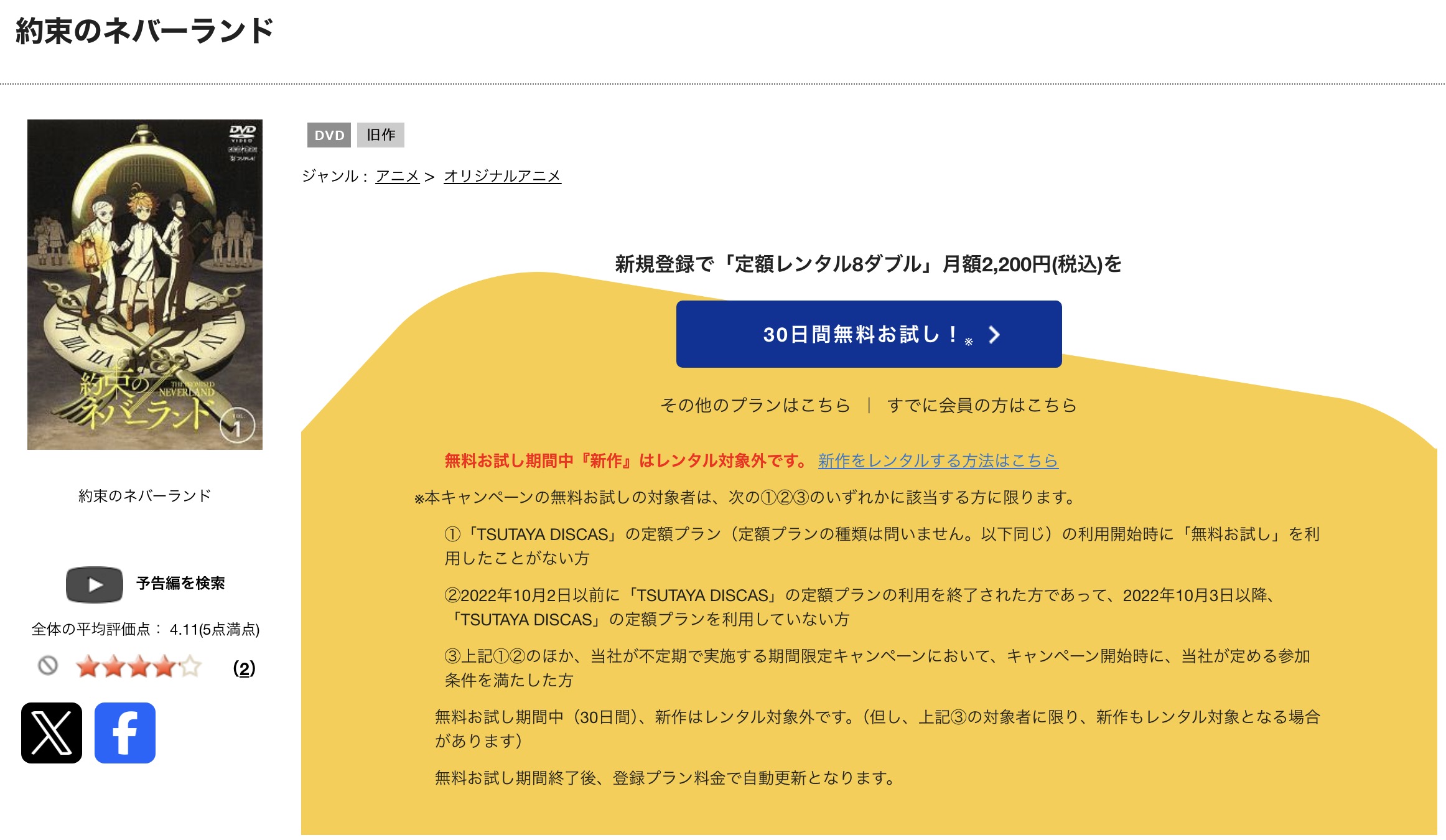 TSUTAYA DISCASの約束のネバーランド（1期）
