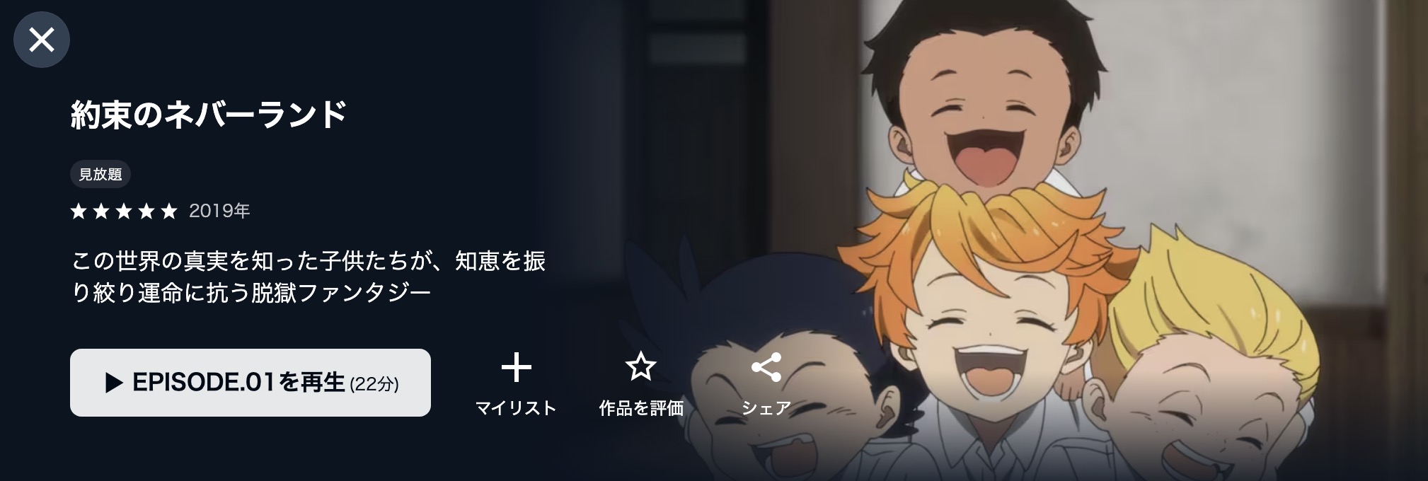 U-NEXTの約束のネバーランド（1期）配信画像