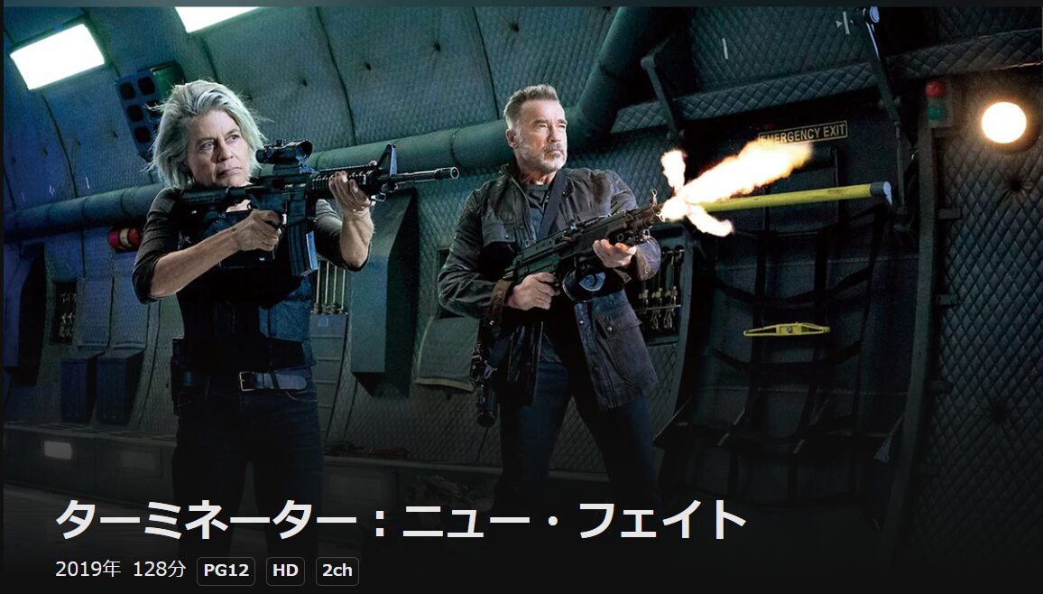 DMM TVのターミネーター:ニュー・フェイト配信画像