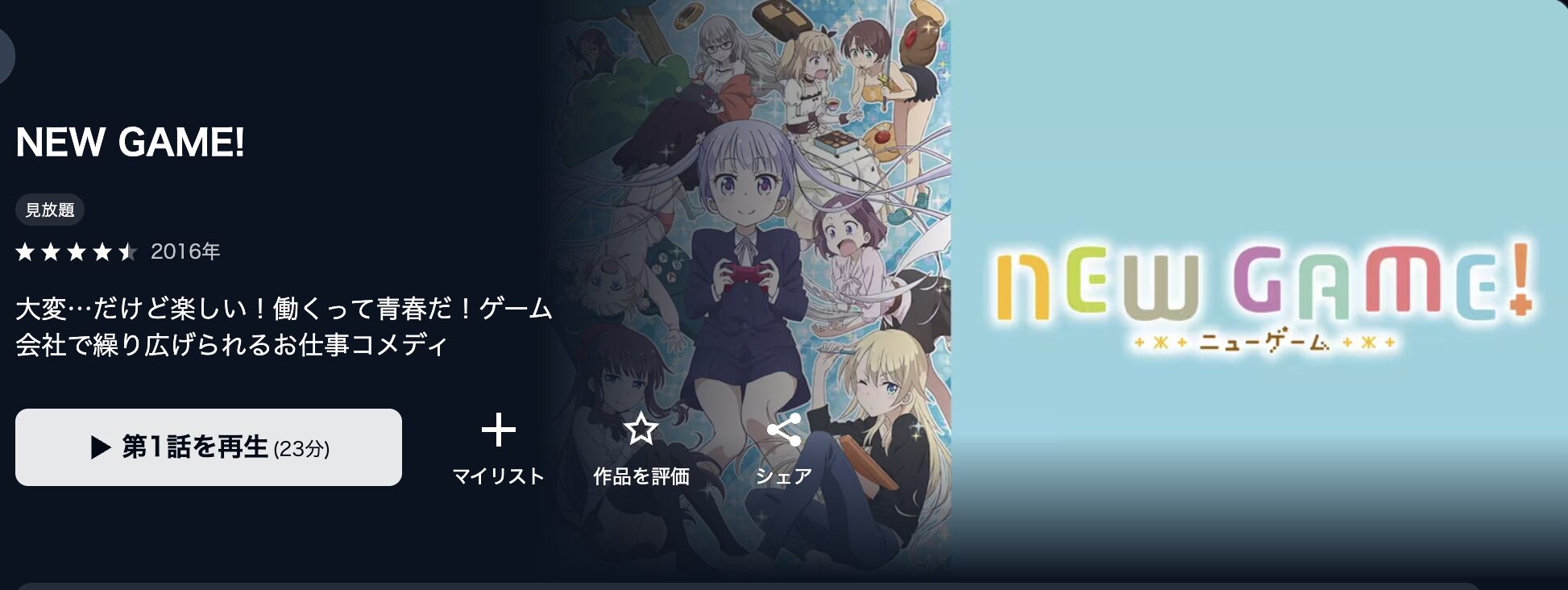 U-NEXTのNEW GAME!（1期）配信画像