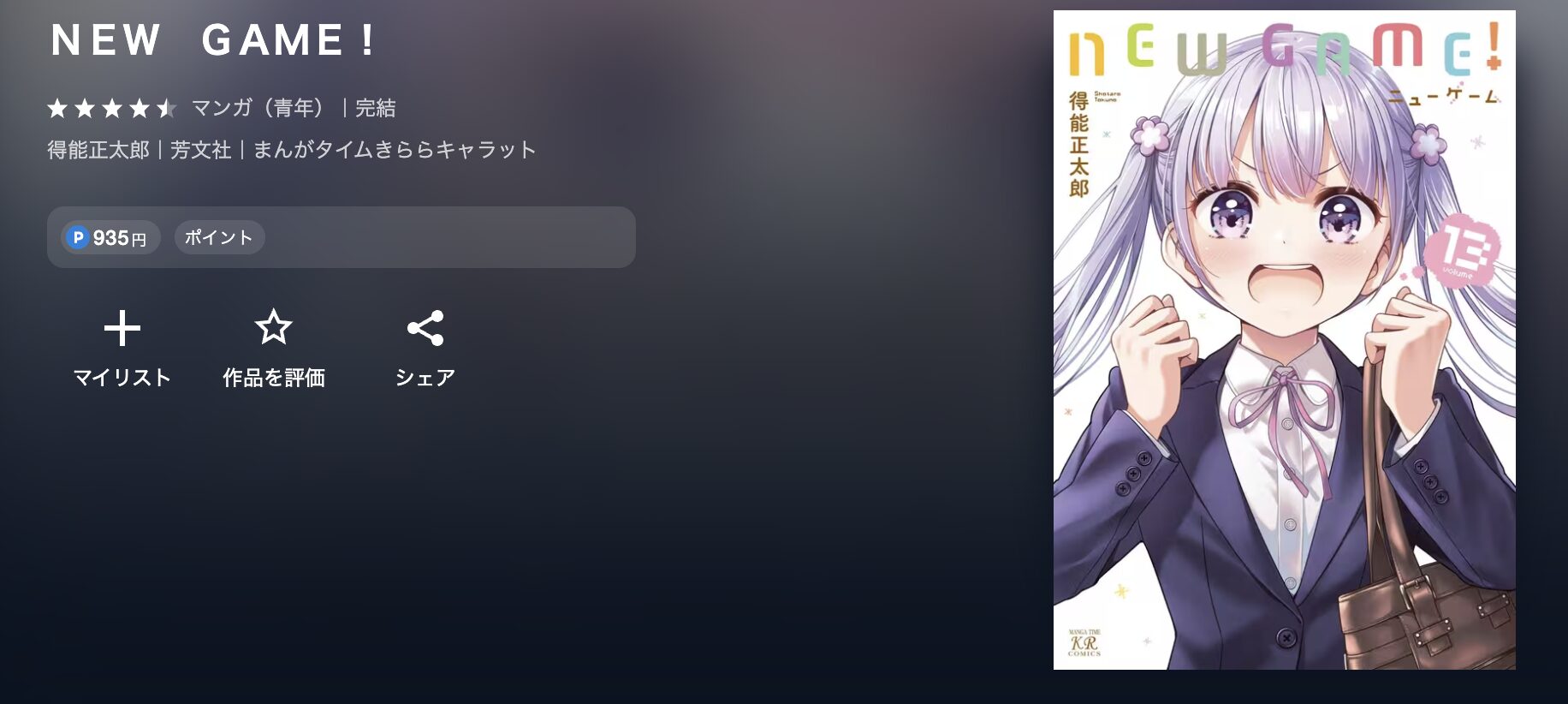 U-NEXTのNEW GAME! 配信画像