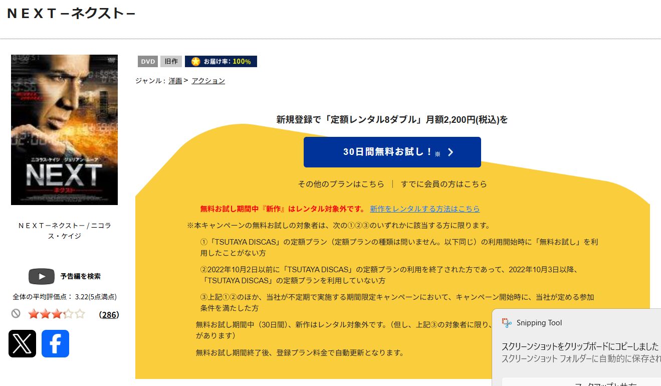 TSUTAYA DISCASのNEXT －ネクスト－