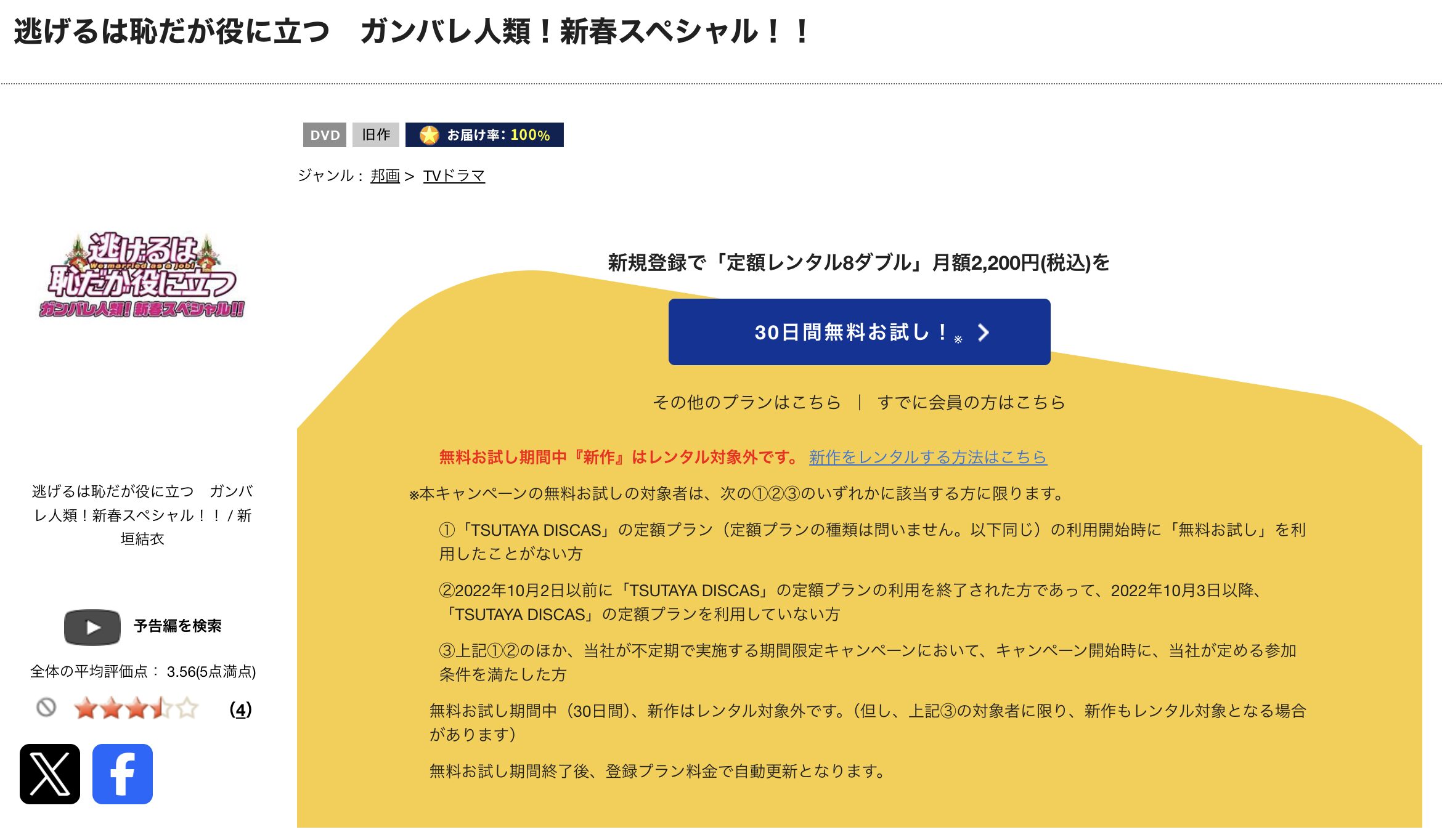TSUTAYA DISCASの逃げるは恥だが役に立つガンバレ人類!新春スペシャル!!