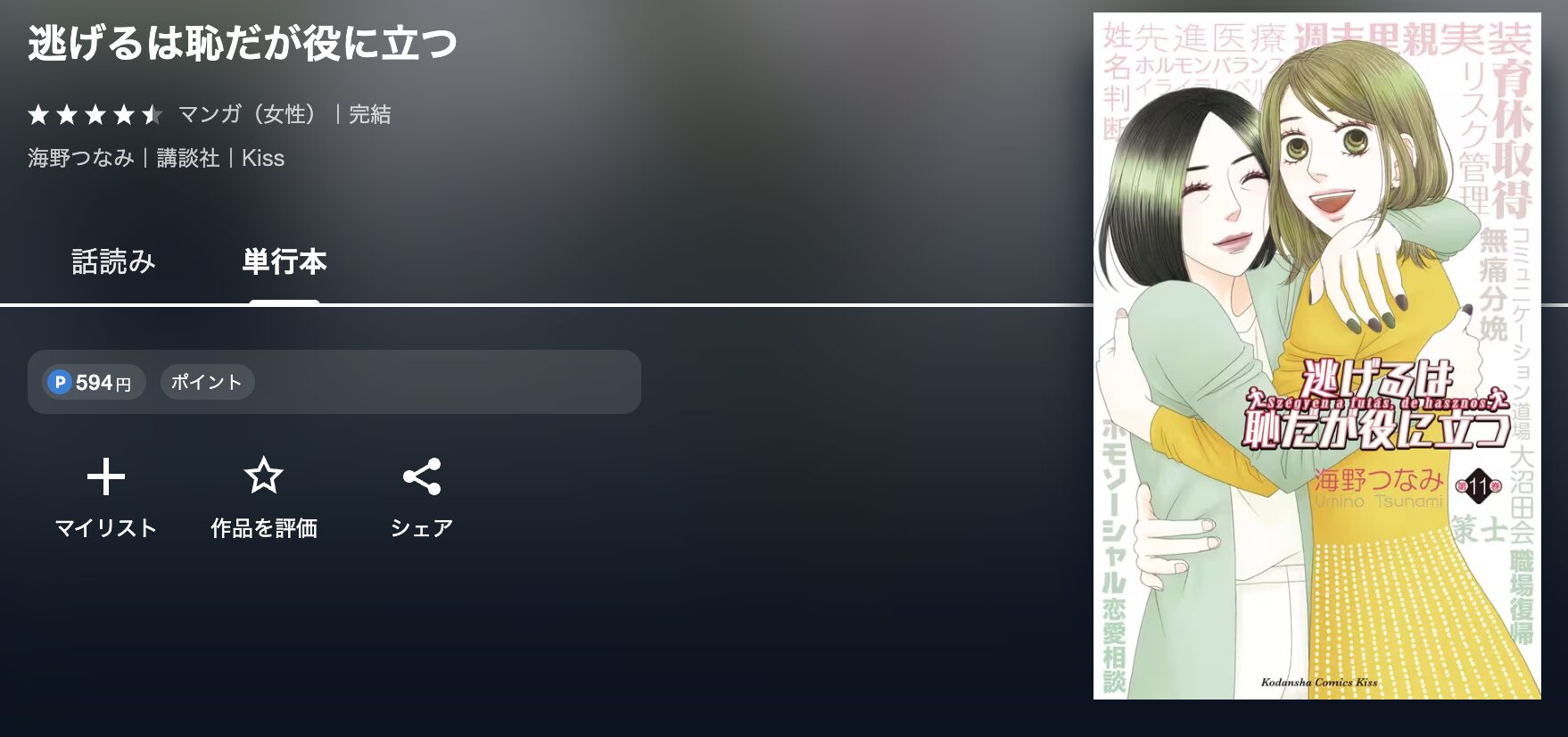 U-NEXTの逃げるは恥だが役に立つ 配信画像