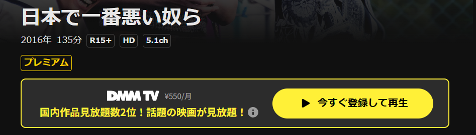 DMM TVの日本で一番悪い奴ら配信画像