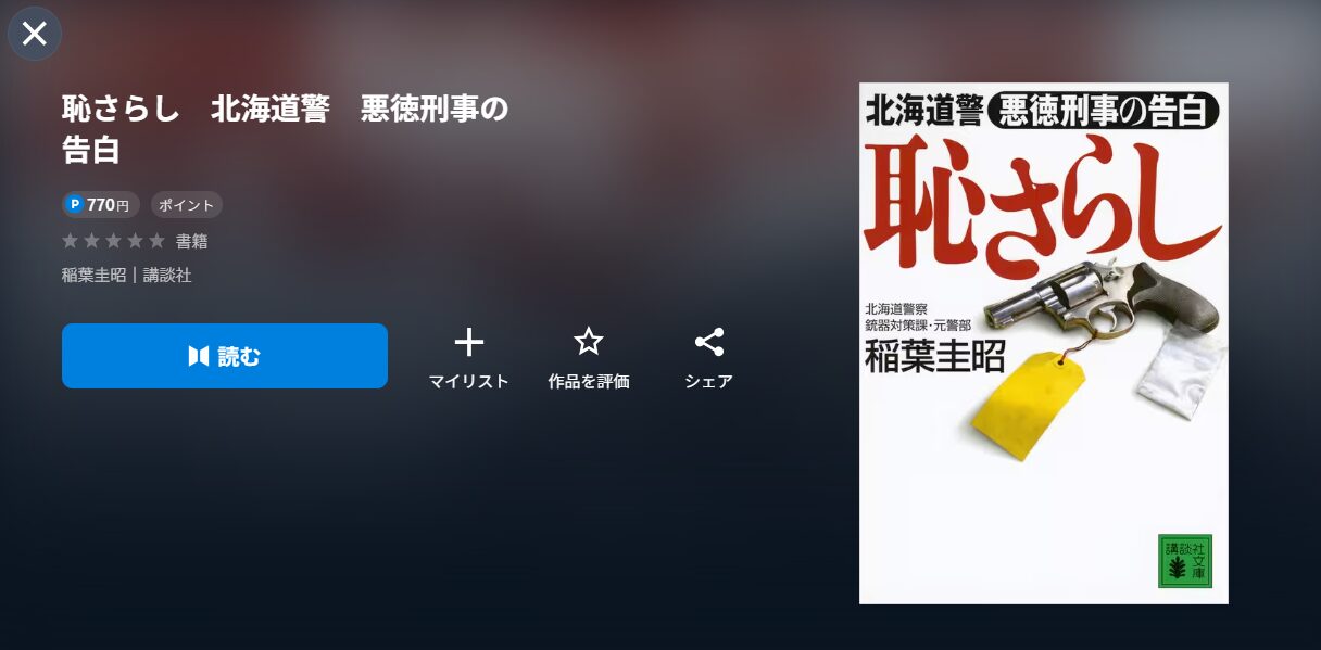 U-NEXTの日本で一番悪い奴ら配信画像