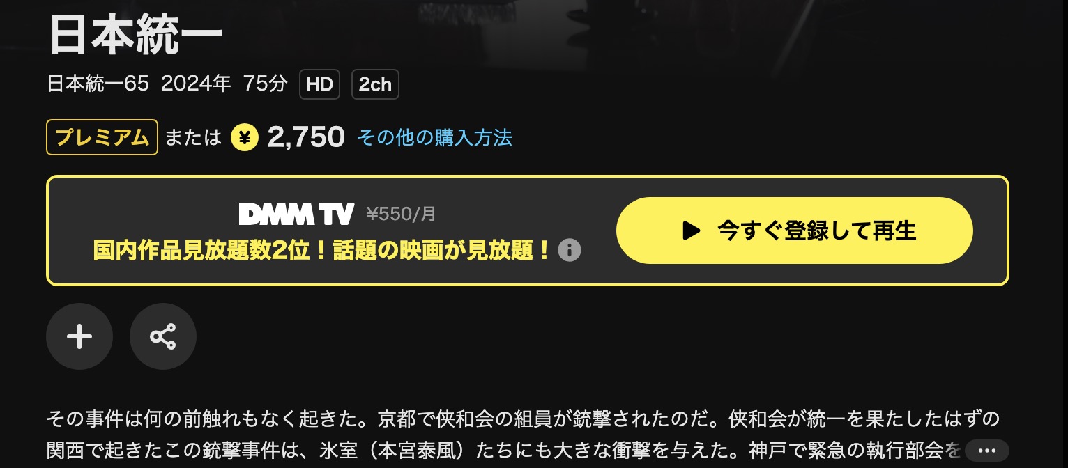 DMM TVの日本統一65配信画像