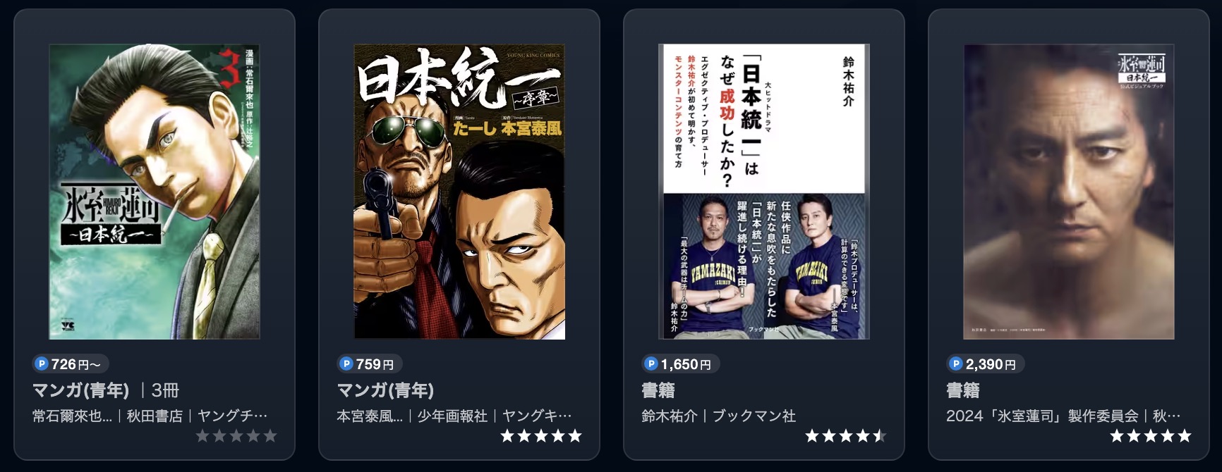 U-NEXTの日本統一関連書籍画像