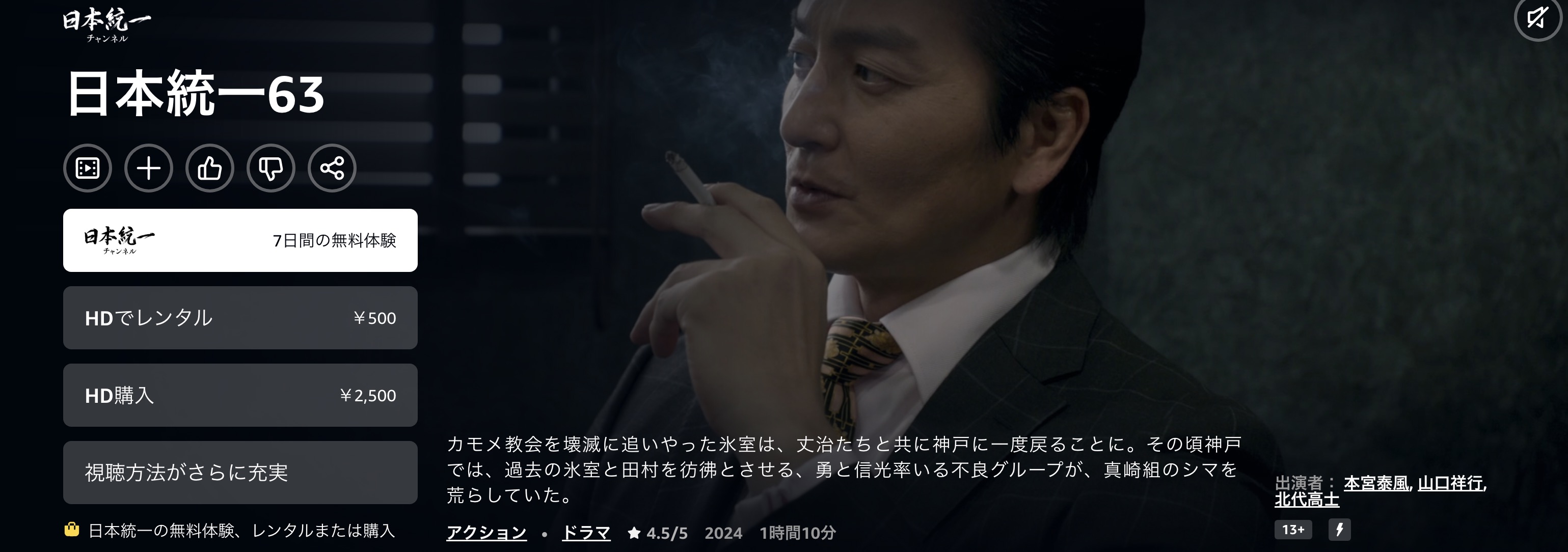 Amazonプライムの日本統一63配信画像