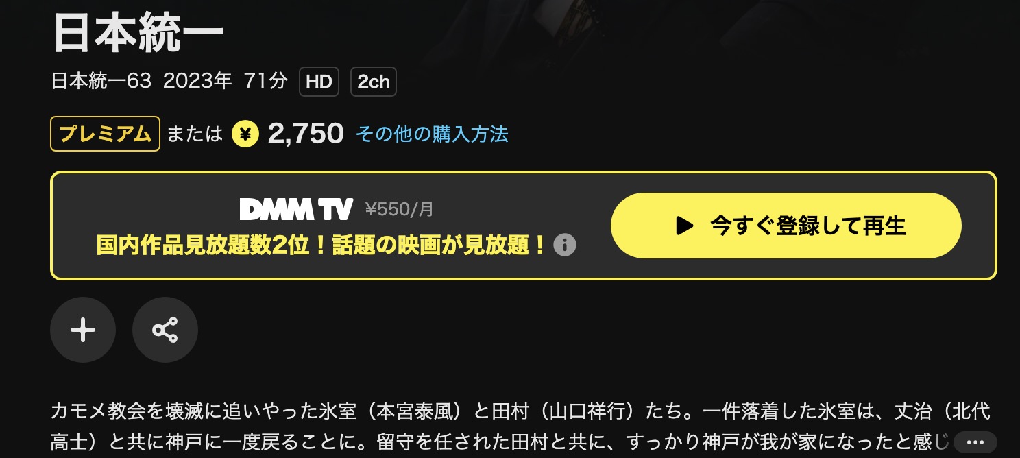 DMM TVの日本統一63配信画像