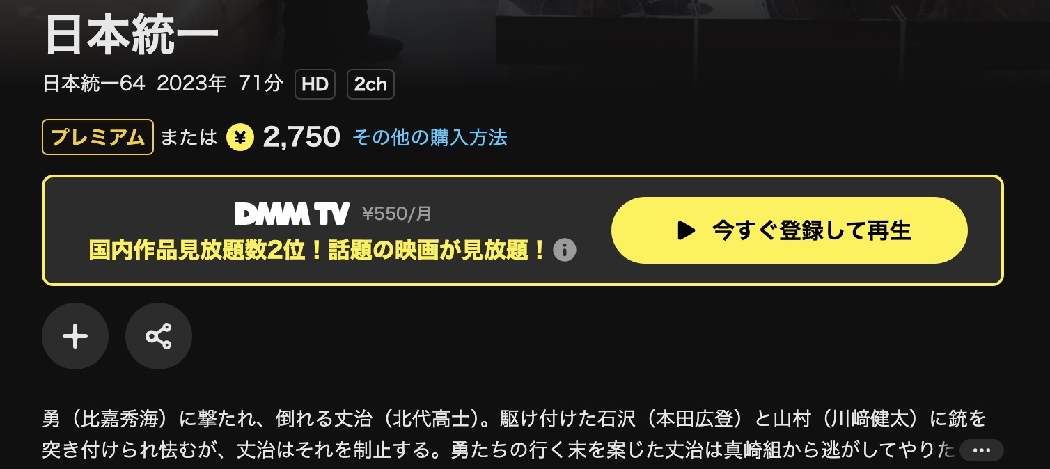 DMM TVの日本統一64配信画像