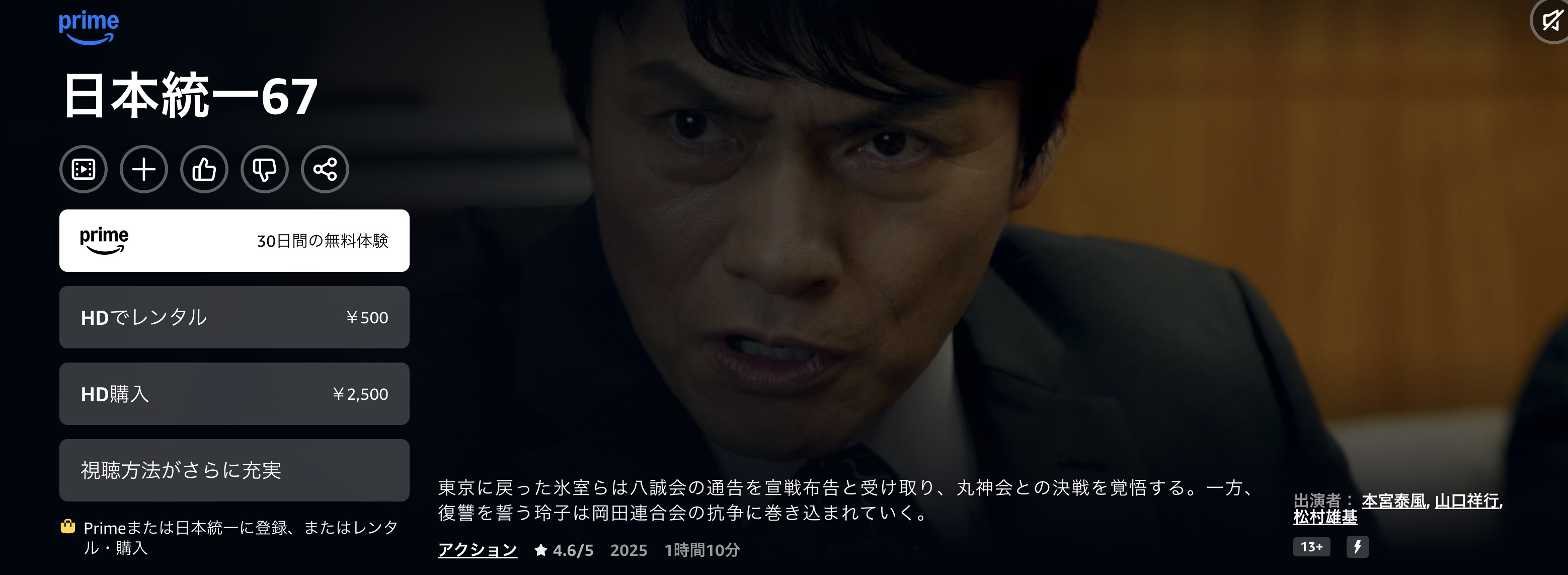 Amazonプライムの日本統一67配信画像
