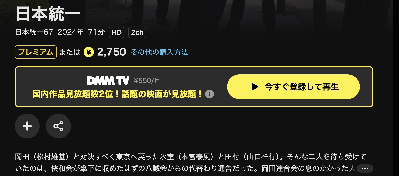 DMM TVの日本統一67配信画像