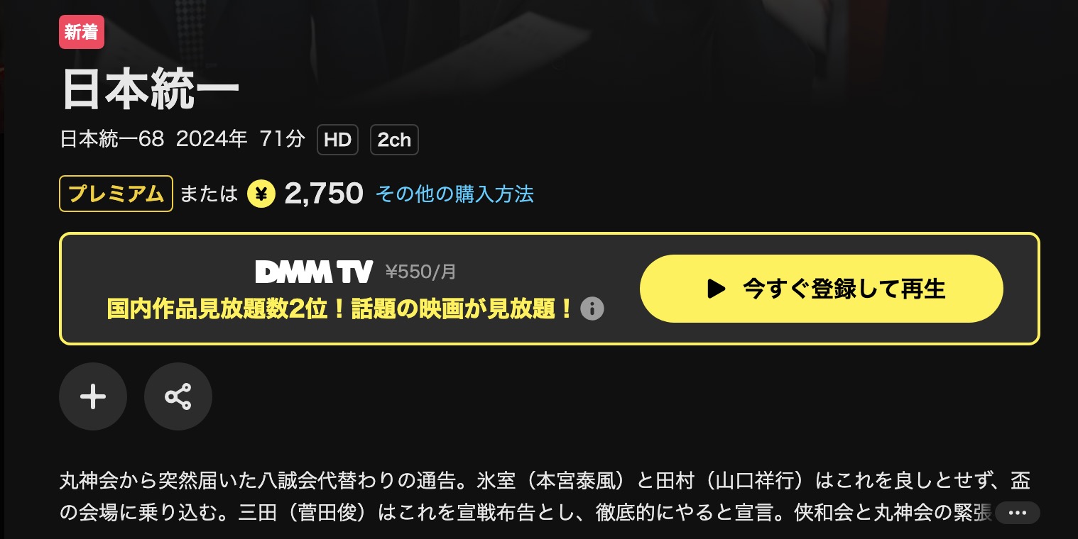 DMM TVの日本統一68配信画像
