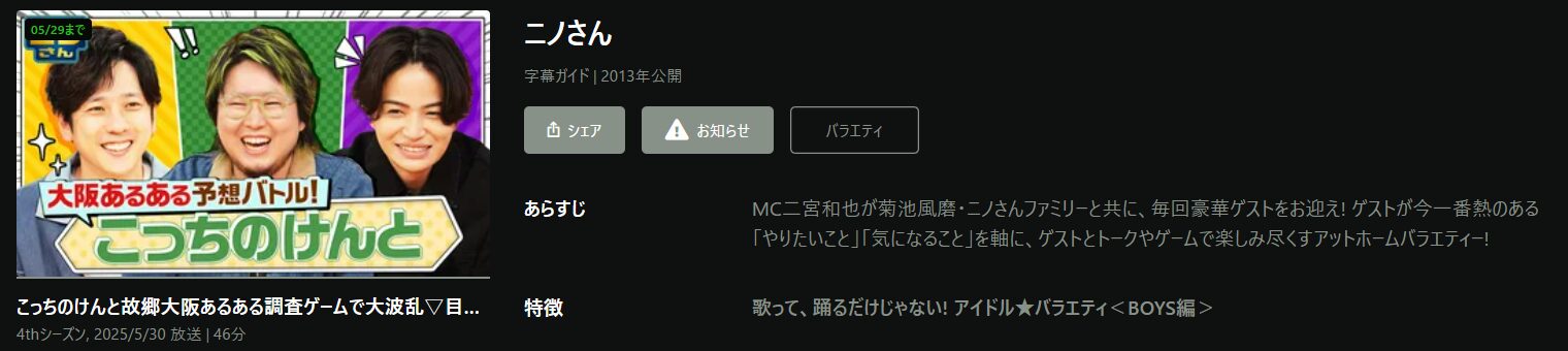 Huluのニノさん配信画像
