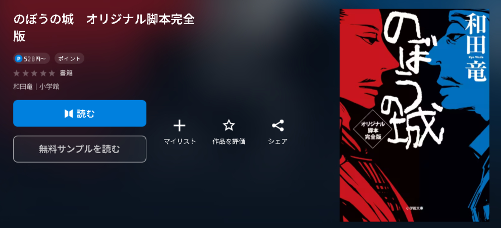 のぼうの城