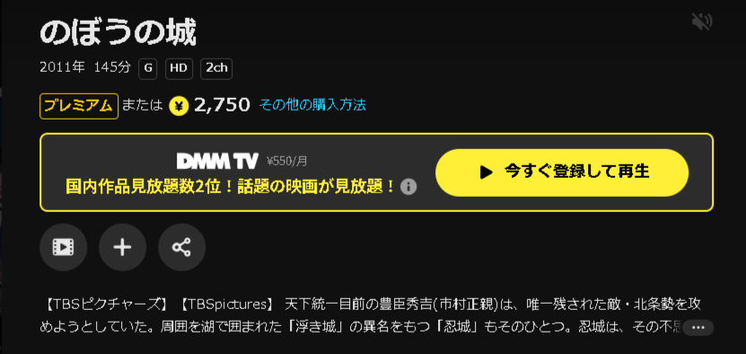 DMM TVののぼうの城配信画像